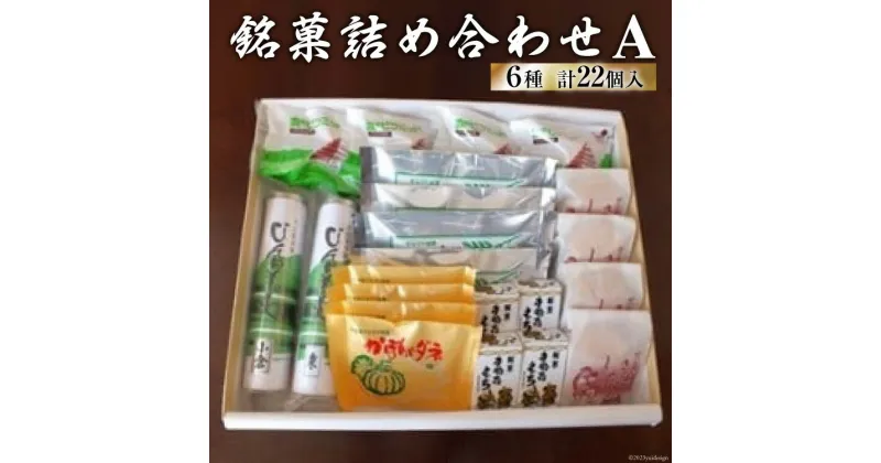 【ふるさと納税】銘菓詰め合わせA [いよだ製菓 北海道 砂川市 12260376] 菓子 お菓子 焼菓子 洋菓子 和菓子 詰め合わせ 詰合せ セット レビューキャンペーン