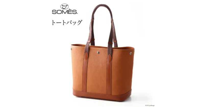 【ふるさと納税】[RE-04] SOMES　RE-04　トートバッグ（キャメル）　革　革製品　革鞄　革バッグ　鞄　バッグ [012260102] レビューキャンペーン