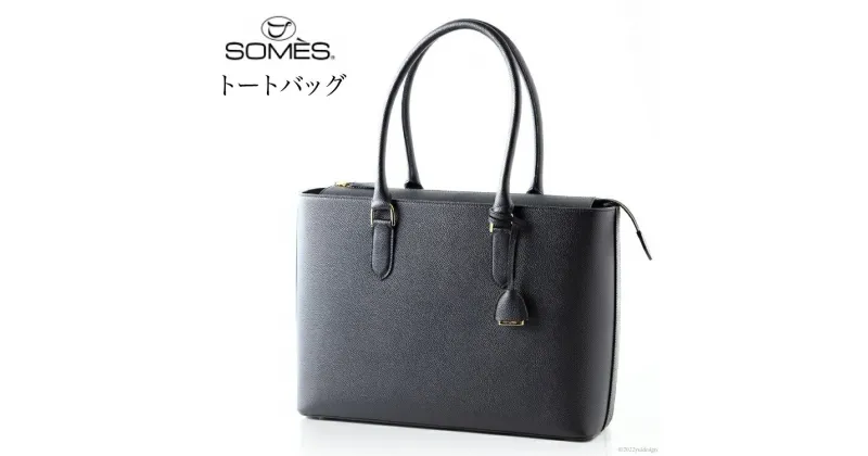 【ふるさと納税】SOMES　JN-12　トートバッグ　（ブラック）[12260316] レビューキャンペーン