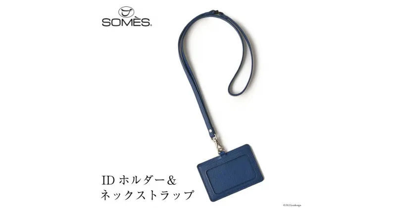 【ふるさと納税】SOMES フロイント IDホルダー&ネックストラップ 本革 ブルー 牛革 FR-12 [ソメスサドル 北海道 砂川市 12260181] ソメス 革 レザー 革製品 ホルダー ネックストラップ 社員証 レビューキャンペーン