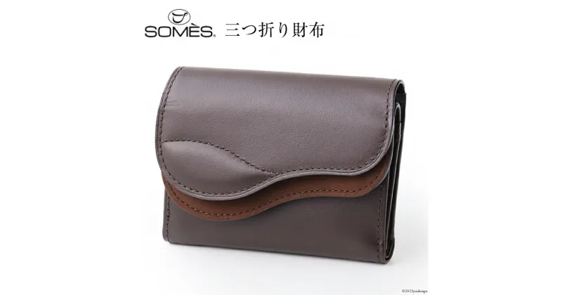 【ふるさと納税】SOMES　SA-15　三つ折り財布　（ダークブラウン）[12260306] レビューキャンペーン