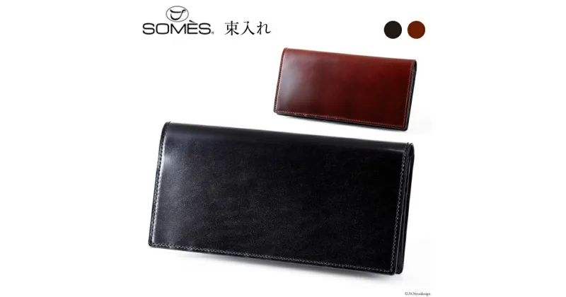 【ふるさと納税】SOMES 財布 メンズ ディアマン 束入れ DM-02 長財布 本革 選べる色 [ソメスサドル 北海道 砂川市 12260606] ソメス サイフ さいふ 革 レザー 革製品 コードバン 薄い 薄型 レビューキャンペーン