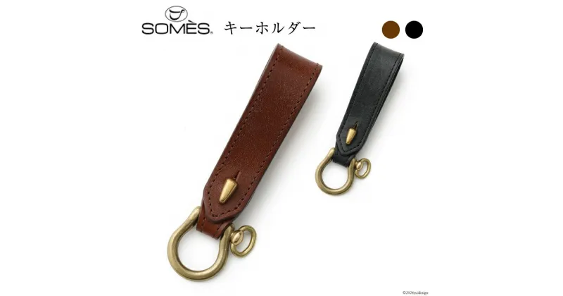 【ふるさと納税】SOMES キーホルダー WF-18 選べる色 [ソメスサドル 北海道 砂川市 12260678] ソメス メンズ レディース 本革 革 革製品 レザー レビューキャンペーン