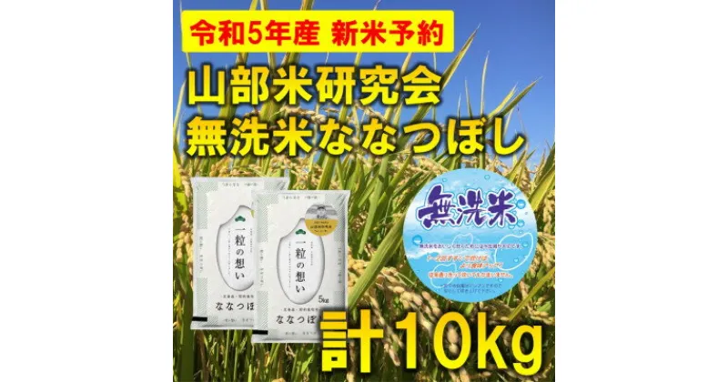 【ふるさと納税】◆無洗米◆【特A受賞米】北海道富良野市産ななつぼし　精米5kg×2袋【1399332】