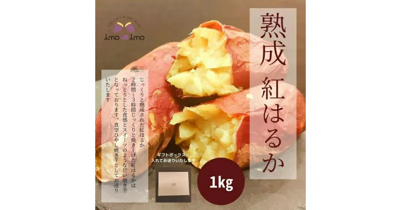 【ふるさと納税】熟成紅はるか1kg(真空ひやし焼き芋) 焼き芋 焼いも ひやし焼き芋 さつまいも サツマイモ さつま芋 紅はるか べにはるか 食べ比べ 熟成 冷凍 真空 お芋 お取り寄せ ふるさと納税 北海道 恵庭市 恵庭【640001】